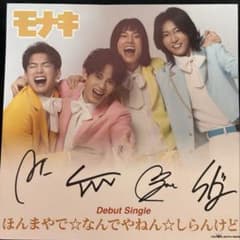 モナキ 直筆サイン入り色紙 - メルカリ