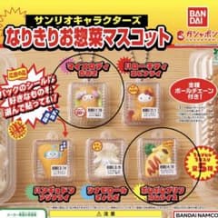 サンリオキャラクターズ なりきりお惣菜マスコットのサムネイル