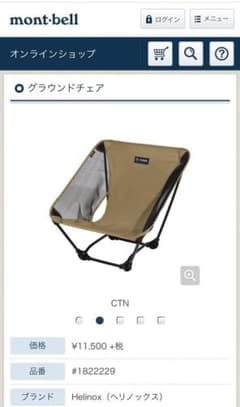 Helinox  ヘリノックス　2点セットのサムネイル