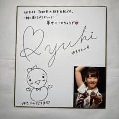 AKB48 BLT2008.04 柏木由紀A 直筆サイン AKB48 柏木由紀 直筆サイン入り色紙 1枚 - メルカリ