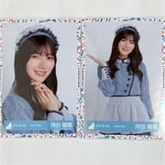 河田陽菜 生写真のサムネイル