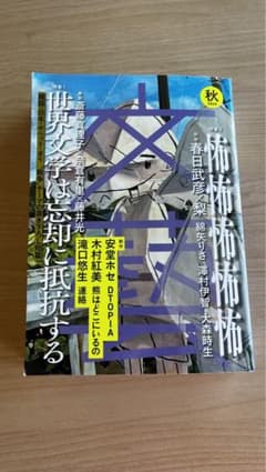 文藝2024年秋季号のサムネイル