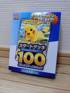 ポケモンカード スタートデッキ100 コロちゃおVer.のサムネイル