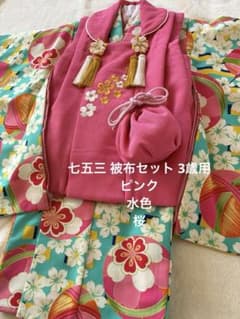 七五三 被布セット 3歳用 ピンク 水色 桜 - メルカリ