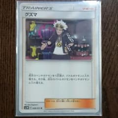 【迅速発送】 ポケモンカード グズマのサムネイル