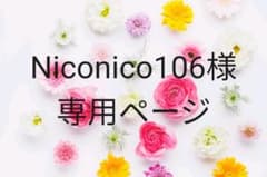 Niconico106様専用　シールのサムネイル