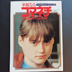 【美品】華麗なるコマネチ Comaneci in Tokyo'79のサムネイル