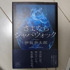 さよならジャバウォックのサムネイル