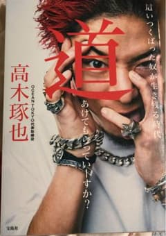 道あけてもらっていーすか? 這いつくばった奴が生き残る時代のサムネイル