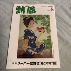 Ghibli Hot Wind August Issue: Kazunari Ninomiya