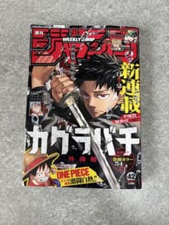 週刊少年ジャンプ 2023年42号 カグラバチ新連載 - メルカリ