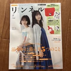 リンネル 2026年8月号 @付録なしのサムネイル