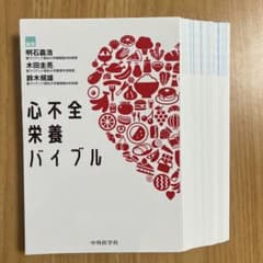 【裁断済】心不全栄養バイブルのサムネイル