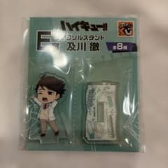 ハイキュー!! 及川徹 アクリルスタンド E賞のサムネイル