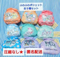 おでかけ子ザメ×サンリオキャラクターズ　おでかけポシェット　コンプリートセット