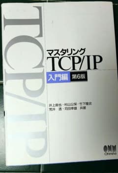 マスタリングTCP/IP―入門編―のサムネイル