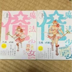 魔法少女俺 毛魂一直線のサムネイル