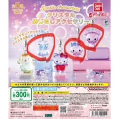 サンリオ クリスタルめじるしアクセサリー 3種セットのサムネイル