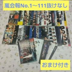 嵐 会報セット No.1〜108 抜けなし まとめ売り - メルカリ