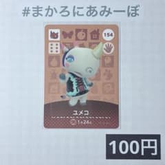 《100엔》신품 amiibo 카드 제2탄 154 유메코