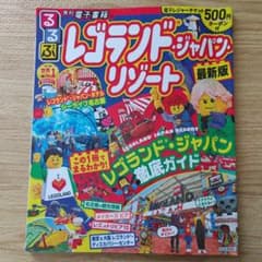 るるぶレゴランド®・ジャパン・リゾートのサムネイル