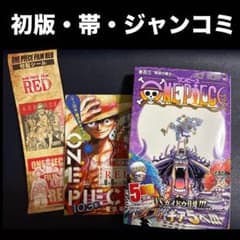 即日発送】初版 ONE PIECE 103 ワンピース 帯付 ジャンコミ - メルカリ