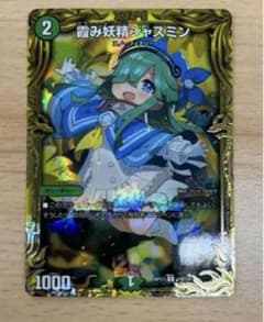 デュエマ 霧み妖精ジャスミンb 作さいとうなおき先生 m33453318113_1.jpg?1716568533