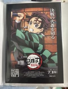 鬼滅の刃 無限城編 入場特典 竈門炭治郎 ポストカード - メルカリ