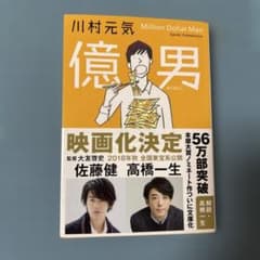 億男のサムネイル