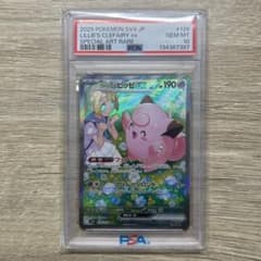 リーリエのピッピex SAR スカーレット&バイオレット 拡張パック