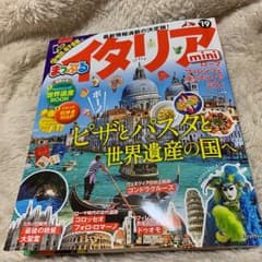 まっぷるマガジン イタリアminiのサムネイル
