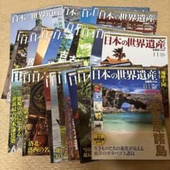 日本の世界遺産&暫定リスト 全25冊セット 2012年版のサムネイル