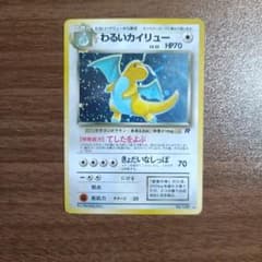ポケモンカード わるいカイリュー LV33 美品 旧裏面 悪いカイリュー