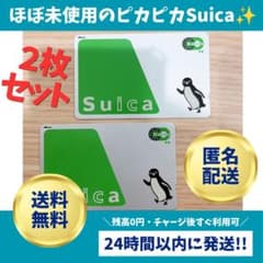 送料込】JR東日本 無記名式Suica 2枚セット スイカ 交通系M06031