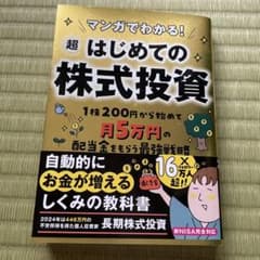 超 はじめての株式投資のサムネイル