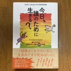 今日、誰のために生きる?のサムネイル