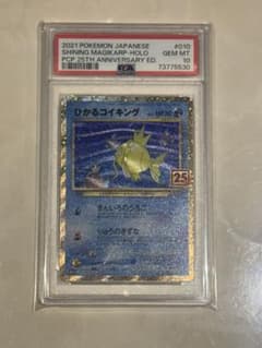 ひかるコイキング PSA 10 25周年記念 ひかるコイキング PSA 10 25th Anniversary - メルカリ
