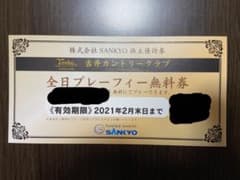 吉井カントリークラブ優待券のサムネイル