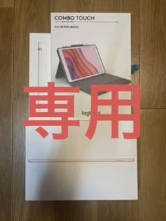 専用　iPad（第8世代)128GB 　セットのサムネイル