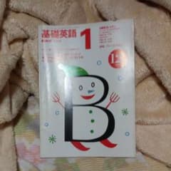 NHKラジオ基礎英語1テキストのサムネイル
