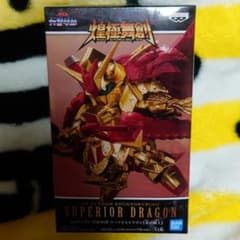 新品　SDガンダム煌極舞創　スペリオルドラゴンのサムネイル
