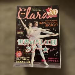 バレエ雑誌 クララ 2008年〜2018年 まとめ売り - メルカリ