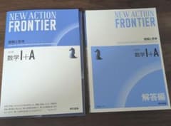 NEW ACTION FRONTIER 数学I+A 改訂版のサムネイル
