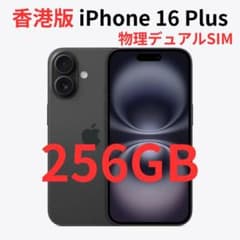 香港版】iPhone 16 Plus 256GB ブラック【SIMフリー】新品 - メルカリ