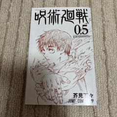 Jujutsu Kaisen Volume 0.5