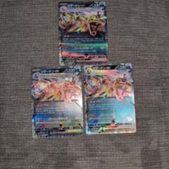ポケモンカード リザードンex 3枚セットのサムネイル