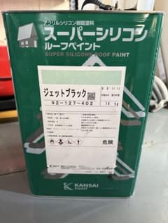 KANSAI PAINT スーパ―シリコンルーフペイント ジェットブラックのサムネイル