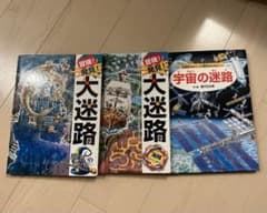 迷路絵本3冊セットのサムネイル