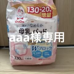 母乳パッドのサムネイル