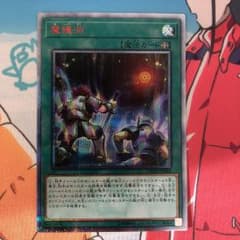 遊戯王 魔鍾洞(ましょうどう)20thシークレットのサムネイル
